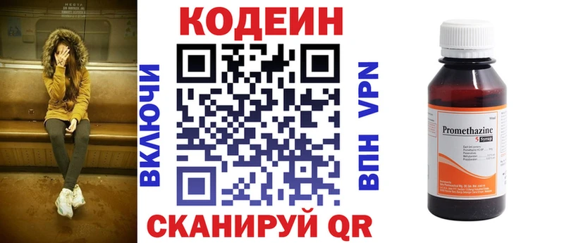 Кодеин напиток Lean (лин)  Торопец 